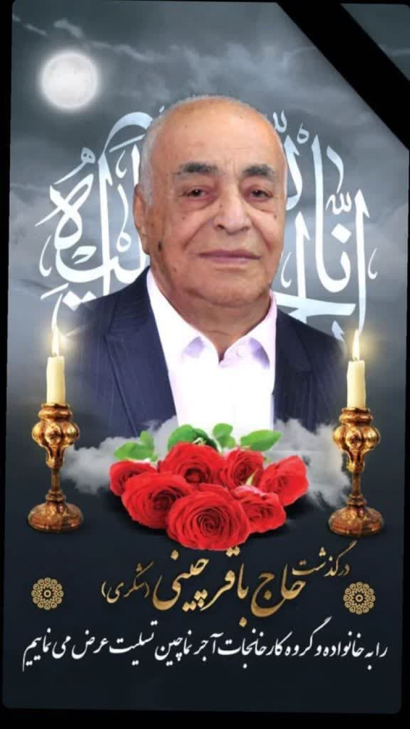 در باره